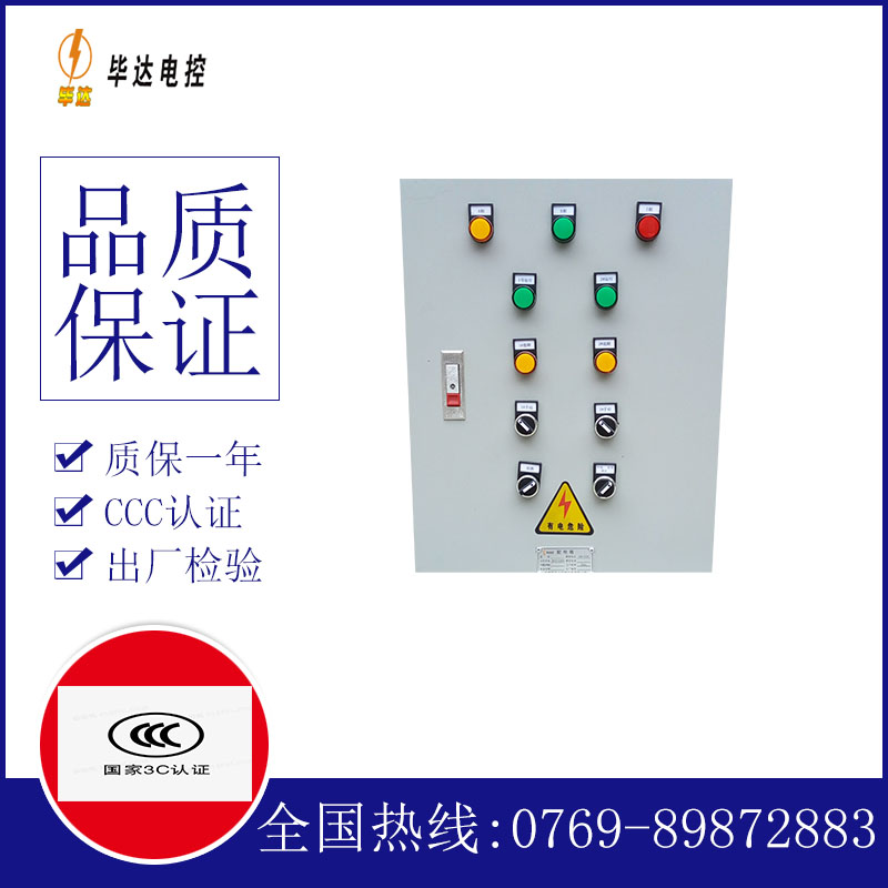 路北水泵控制箱